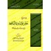 Pack d'Explication des Épîtres sur la 'Aqîdah [al-Fawzân - 8 Livres]/حزمة شرح الرسائل [الفوزان - ٨ كتب]